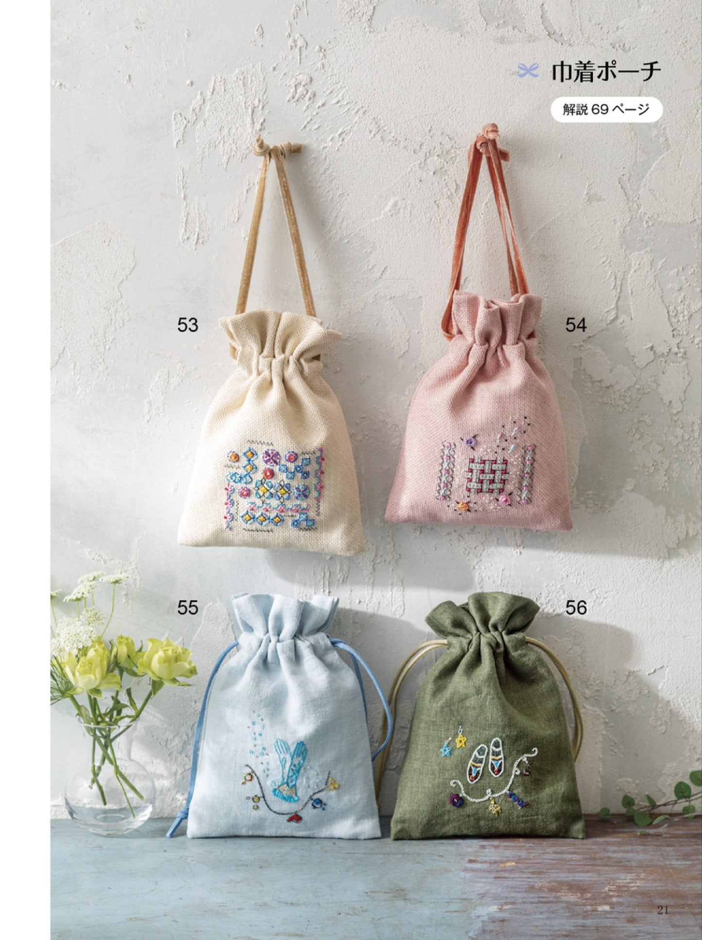 French Embroidery and Designs 161 - Small Items Embroidery (Kaoru Totsuka) (2025)