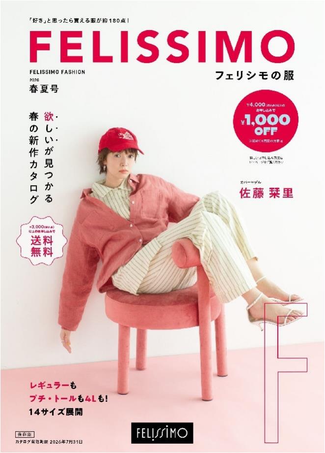Felissimo Clothing (2026) Spring Summer Issue