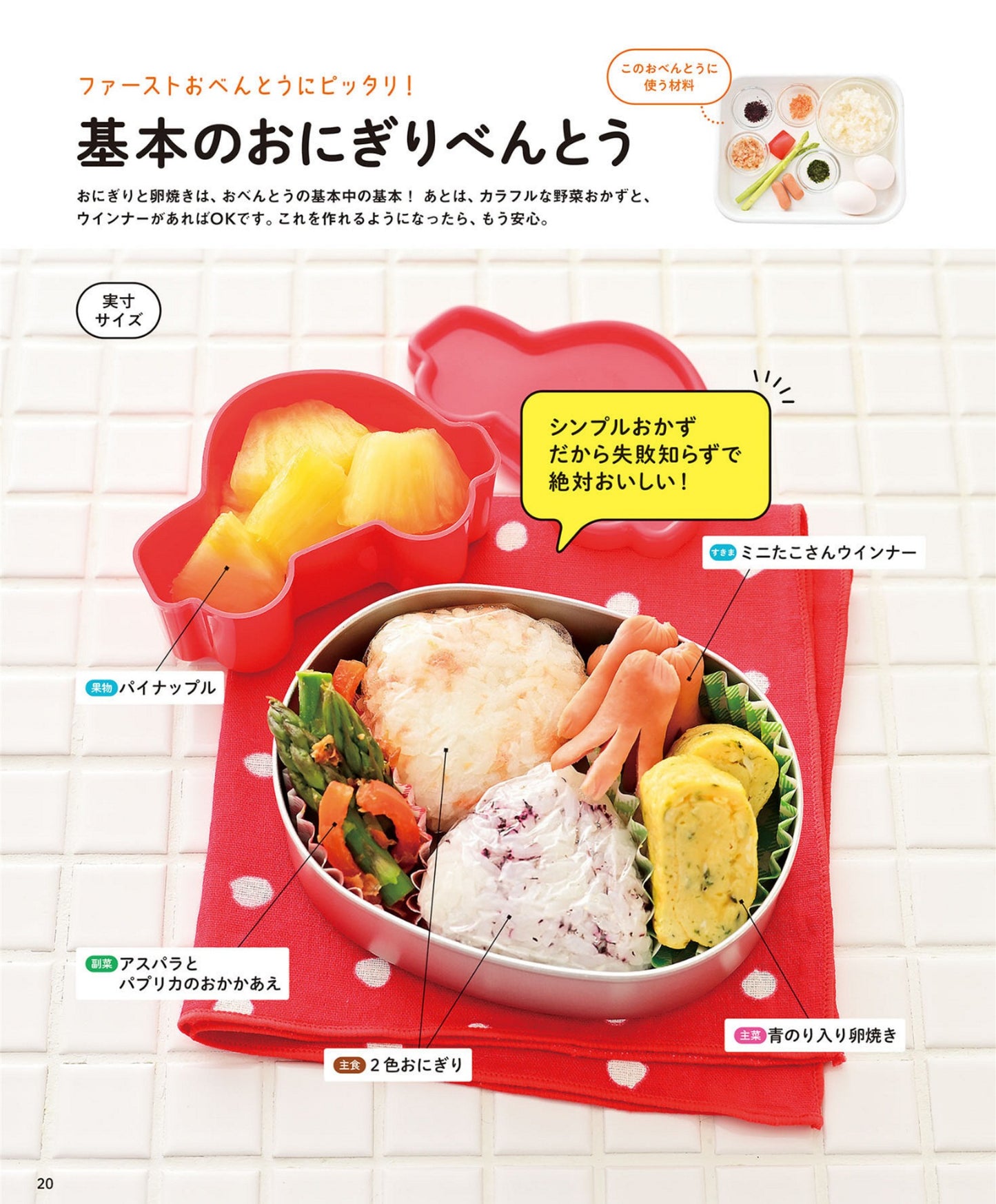 First Cute Bento Lunch for Kindergarteners (Chie Sakashita) (2024)