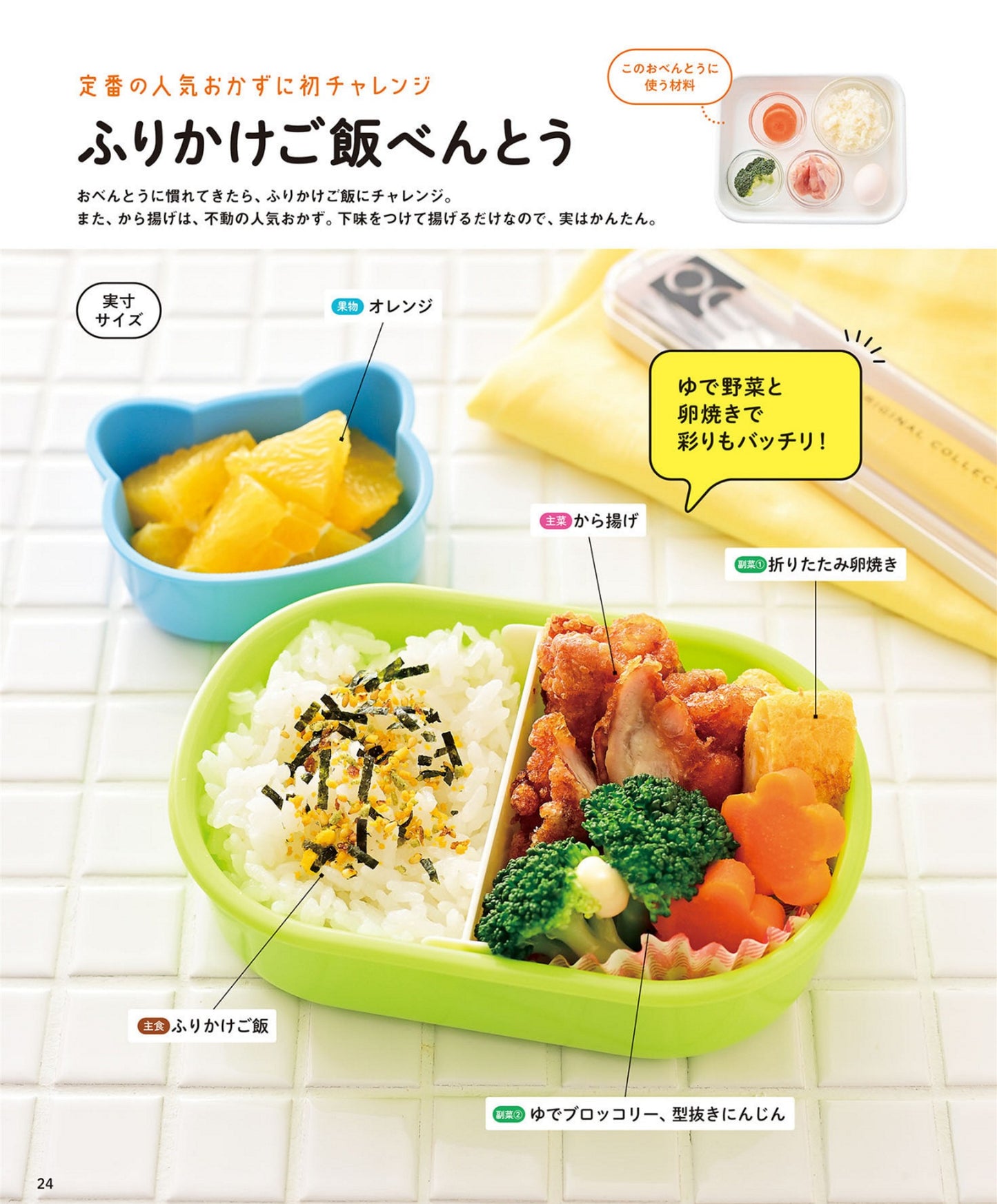First Cute Bento Lunch for Kindergarteners (Chie Sakashita) (2024)