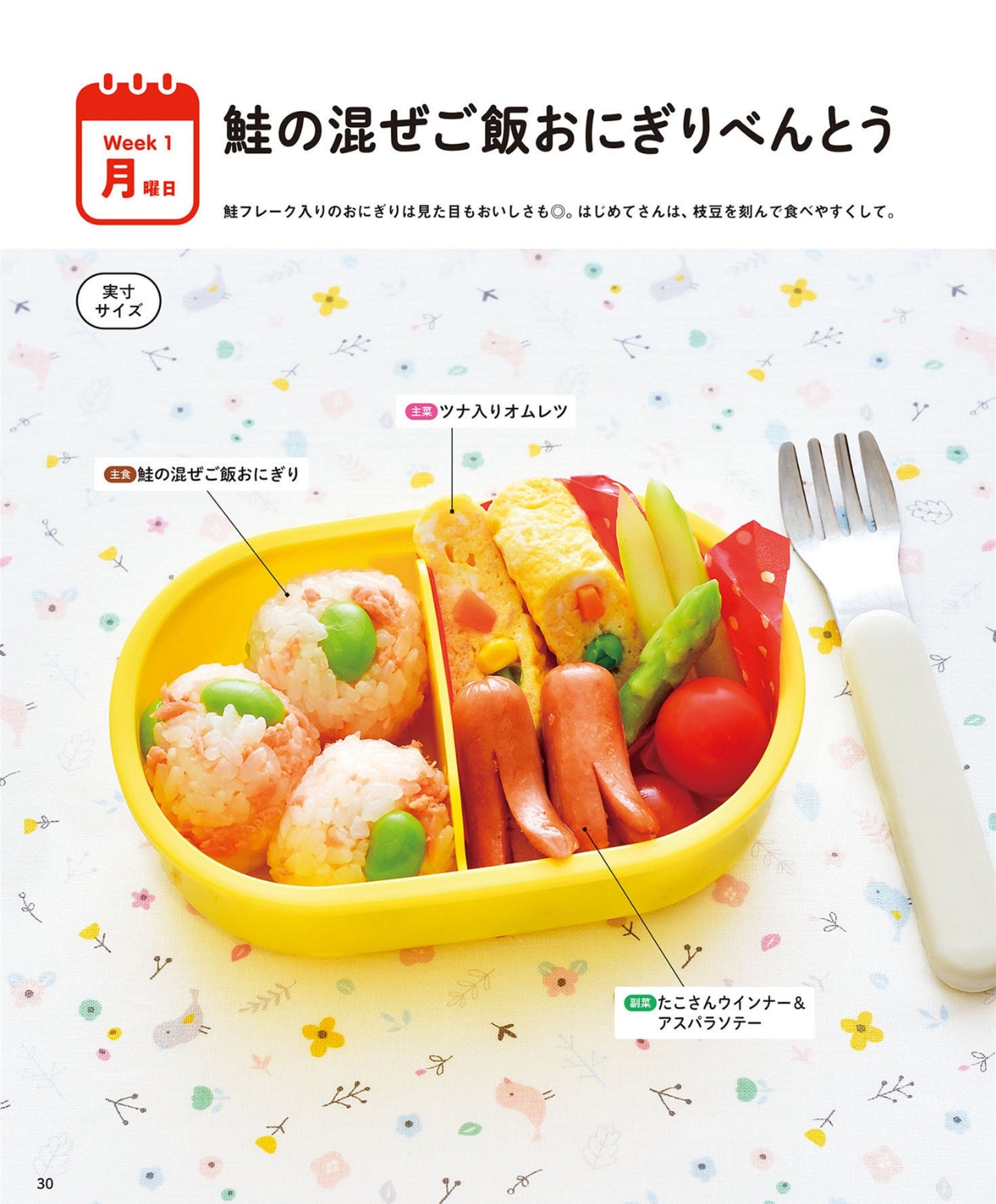 First Cute Bento Lunch for Kindergarteners (Chie Sakashita) (2024)