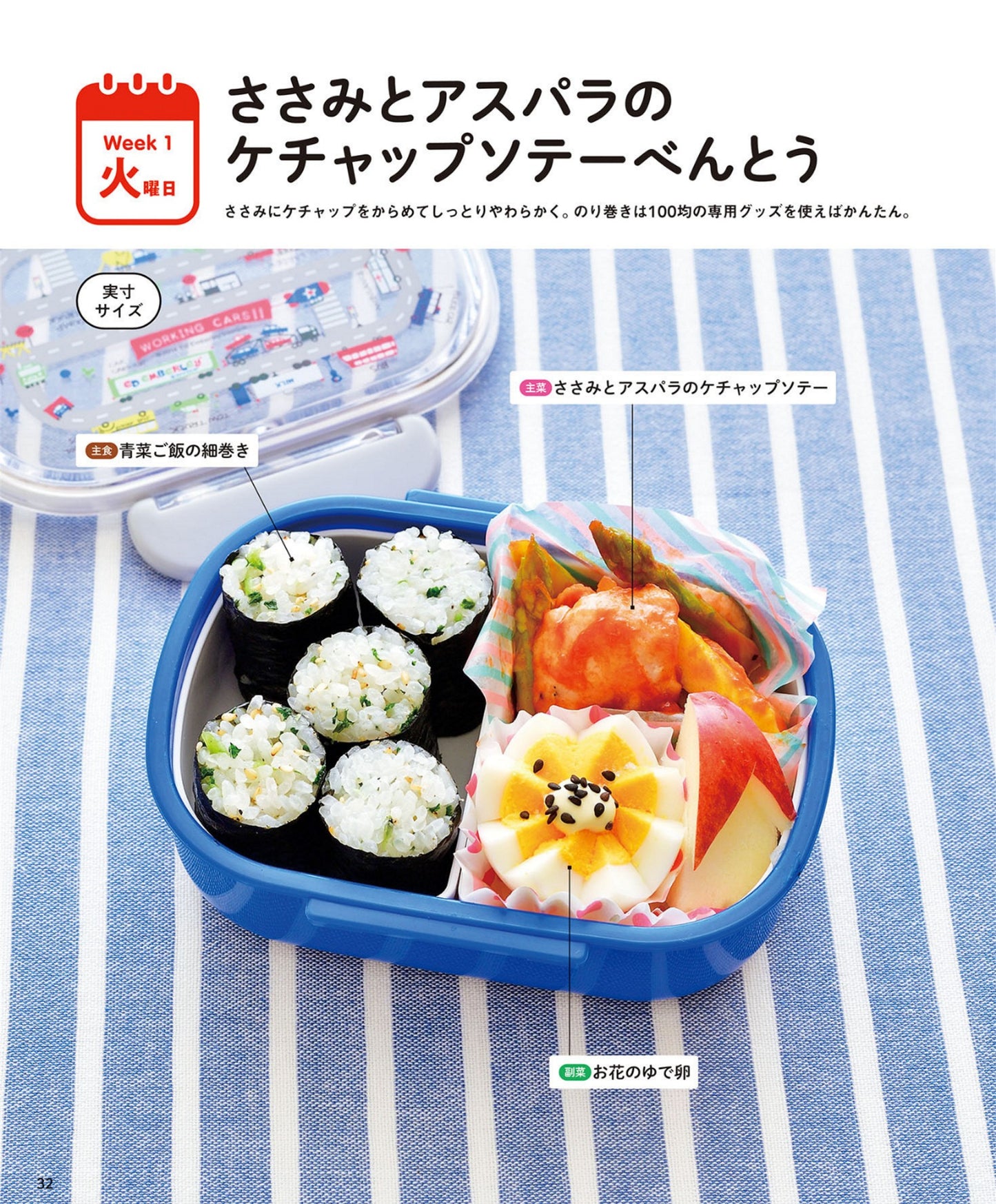 First Cute Bento Lunch for Kindergarteners (Chie Sakashita) (2024)