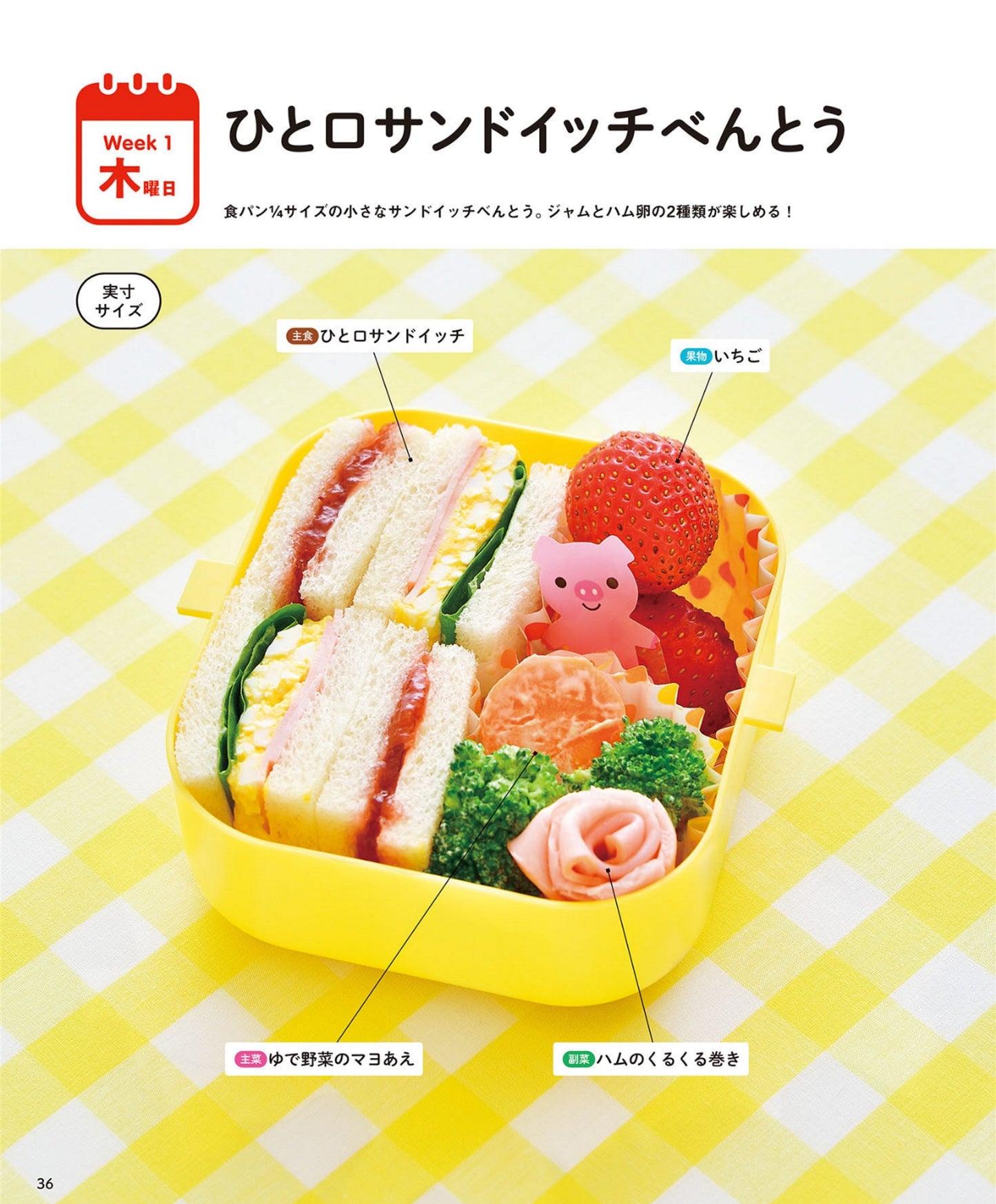 First Cute Bento Lunch for Kindergarteners (Chie Sakashita) (2024)