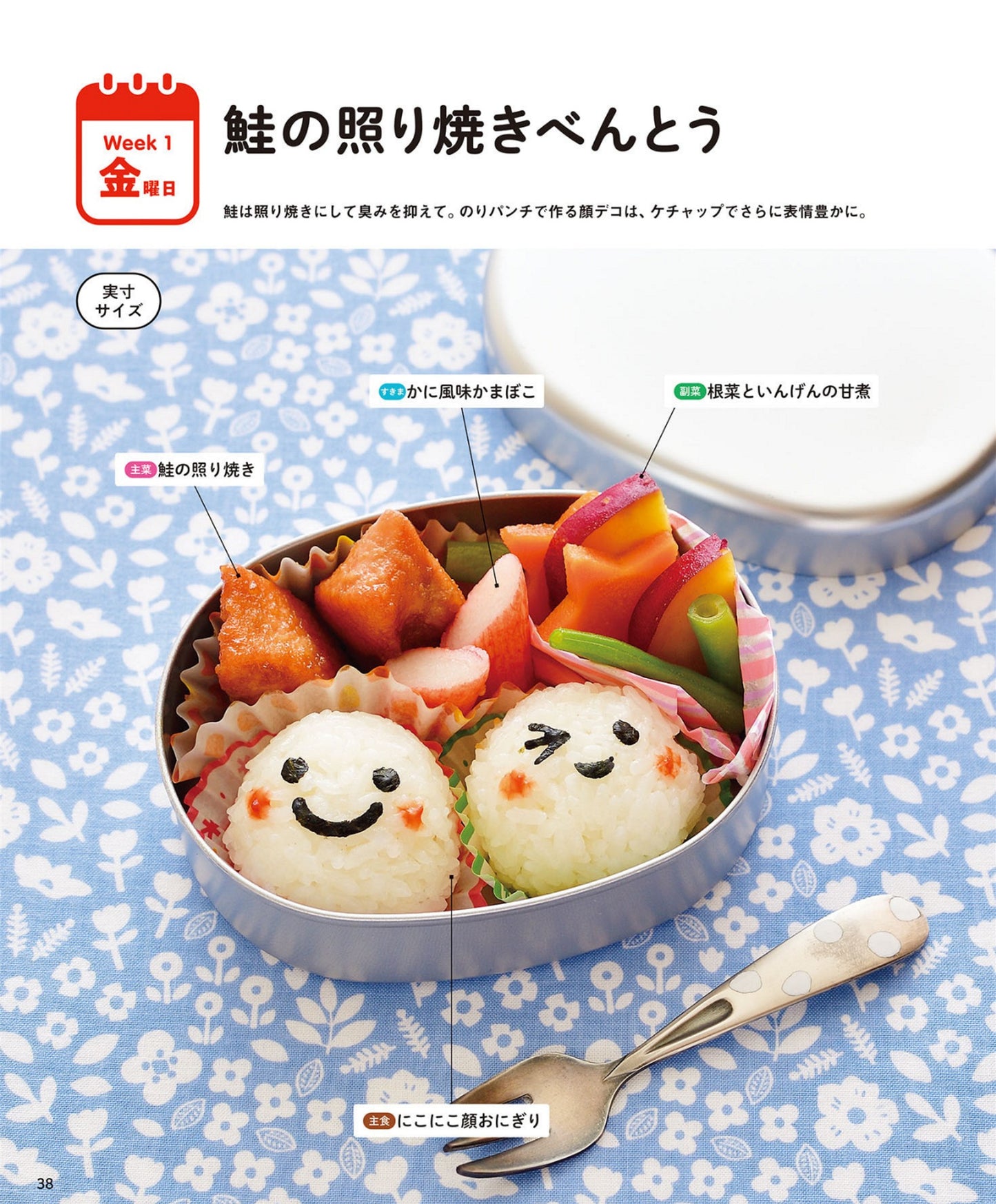 First Cute Bento Lunch for Kindergarteners (Chie Sakashita) (2024)