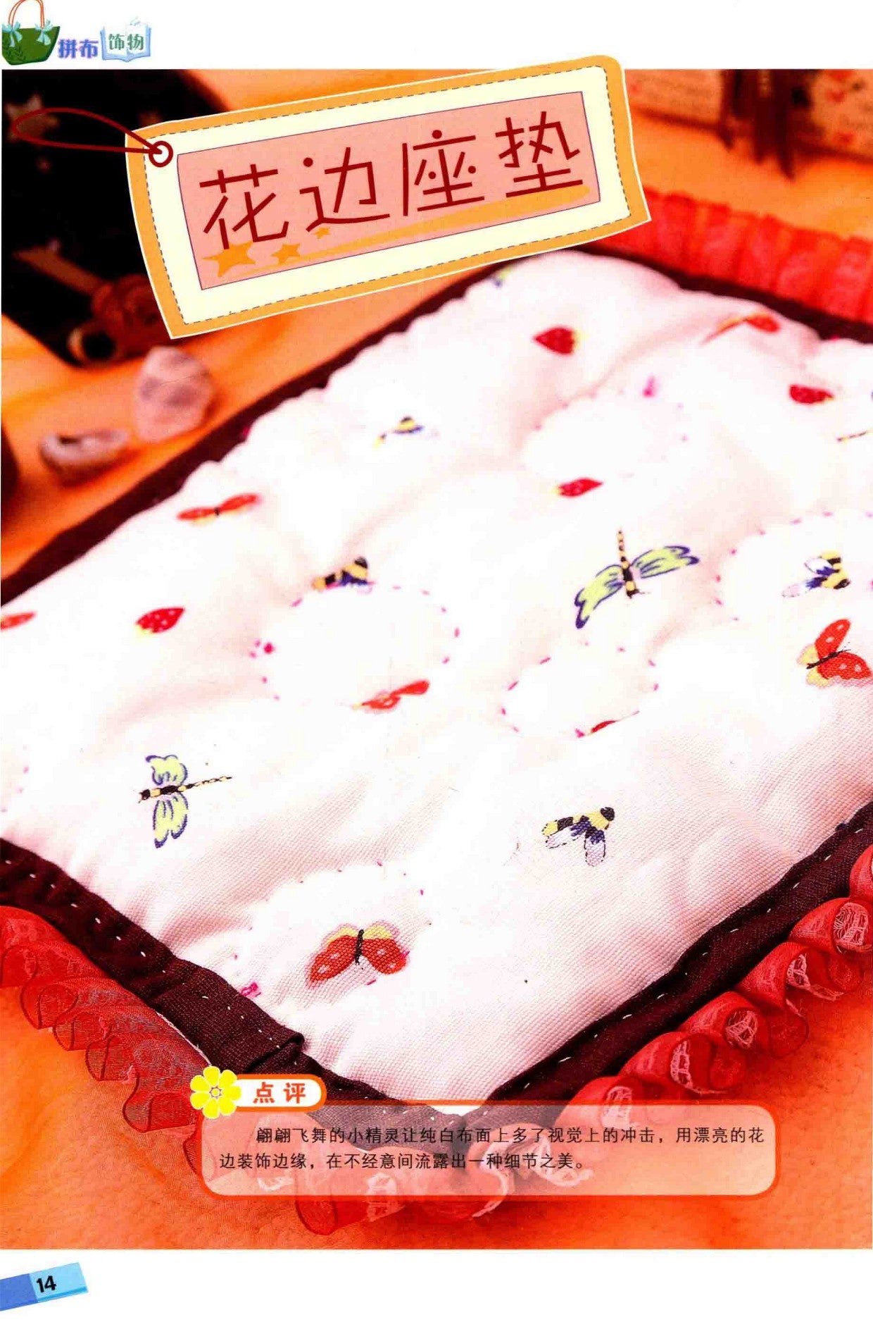 Patchwork Ornaments (2010) (CHINESE)