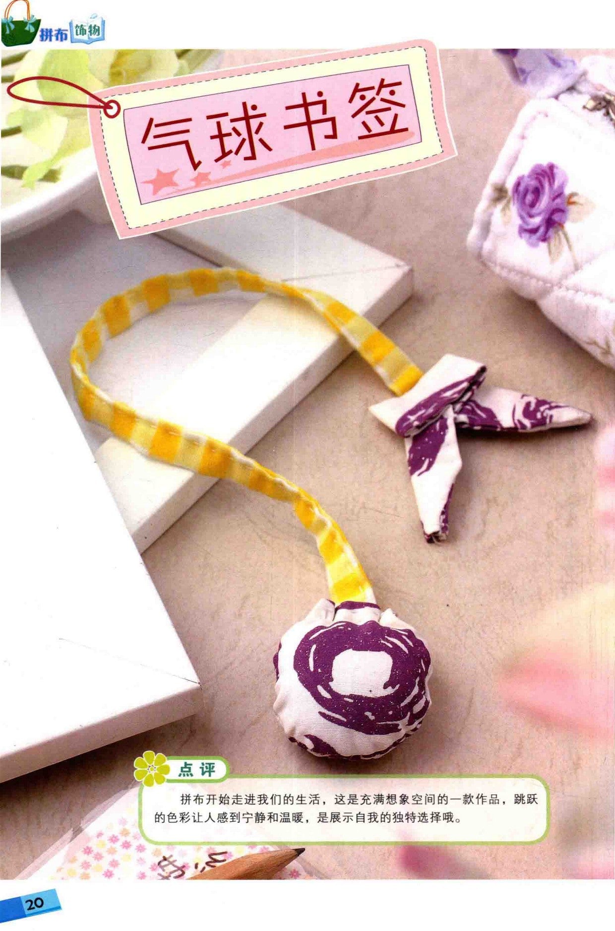 Patchwork Ornaments (2010) (CHINESE)