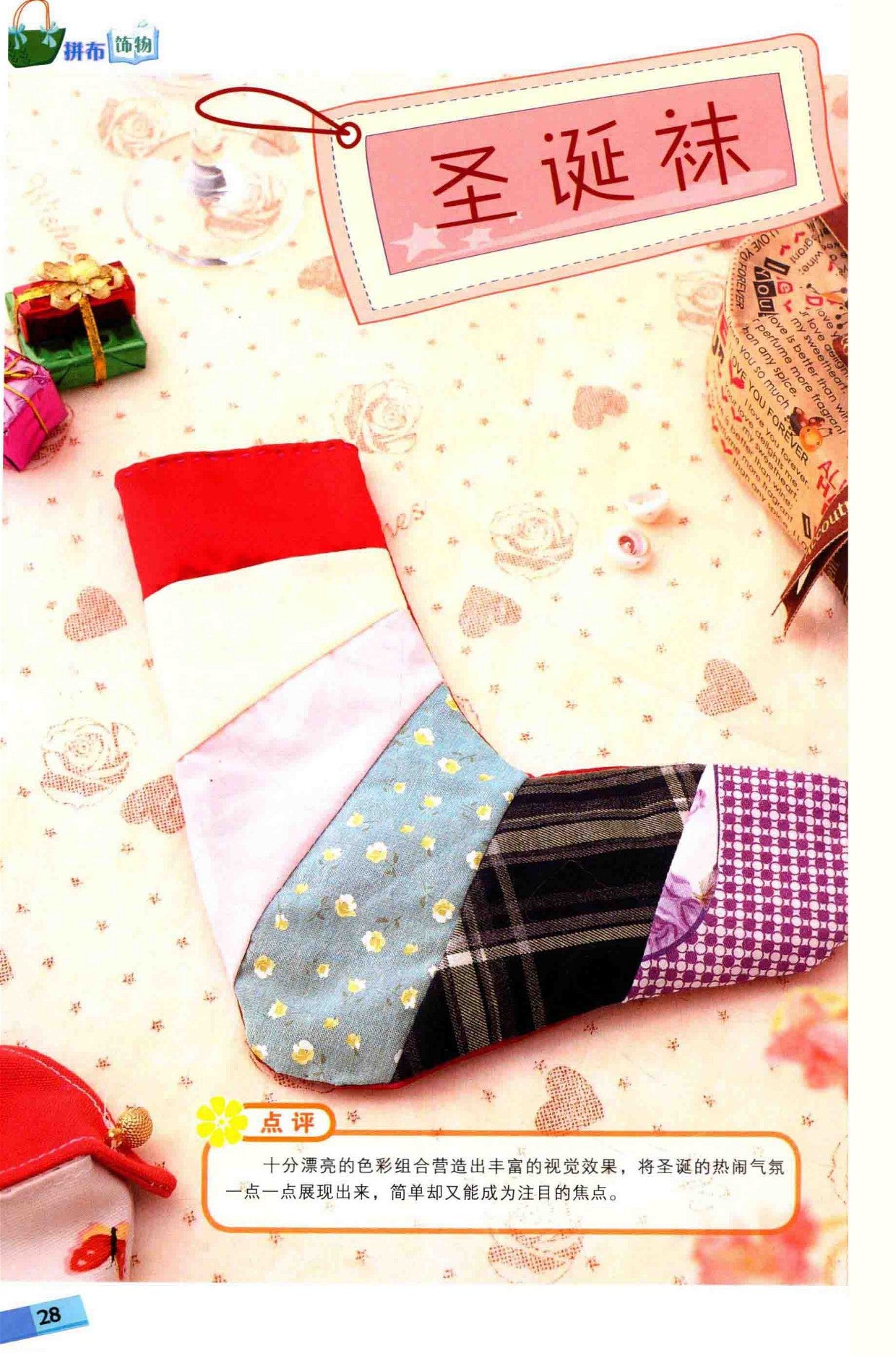 Patchwork Ornaments (2010) (CHINESE)