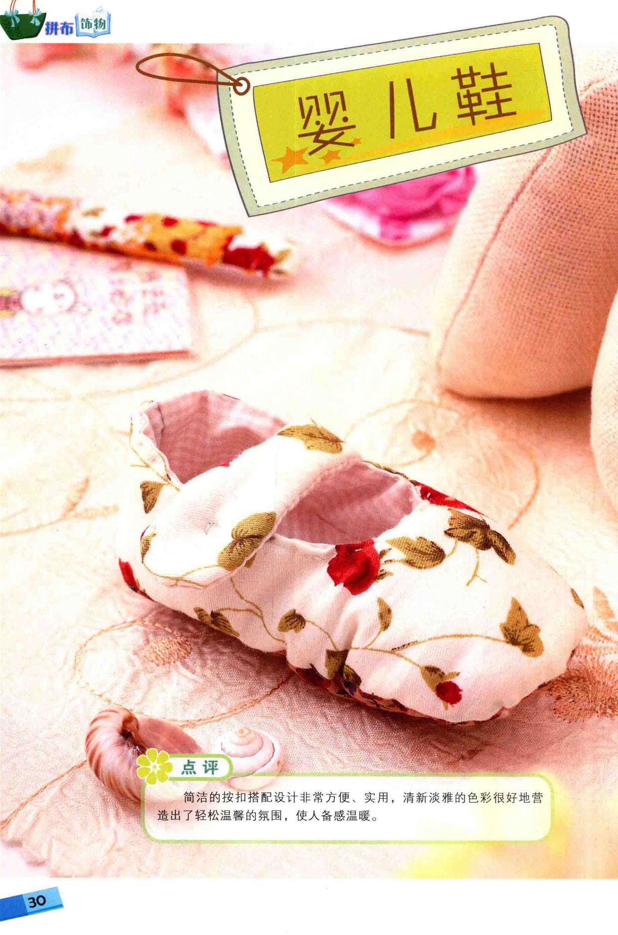 Patchwork Ornaments (2010) (CHINESE)