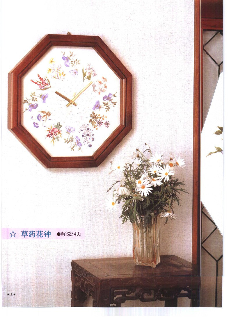 Embroidery Pattern Encyclopedia Wall Decoration Sketch (2002) (CHINESE)