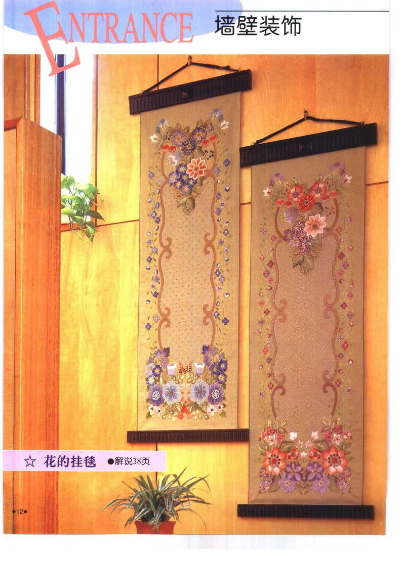 Embroidery Pattern Encyclopedia Wall Decoration Sketch (2002) (CHINESE)