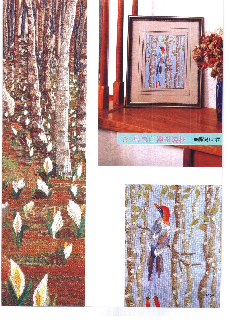 Embroidery Pattern Encyclopedia Wall Decoration Sketch (2002) (CHINESE)