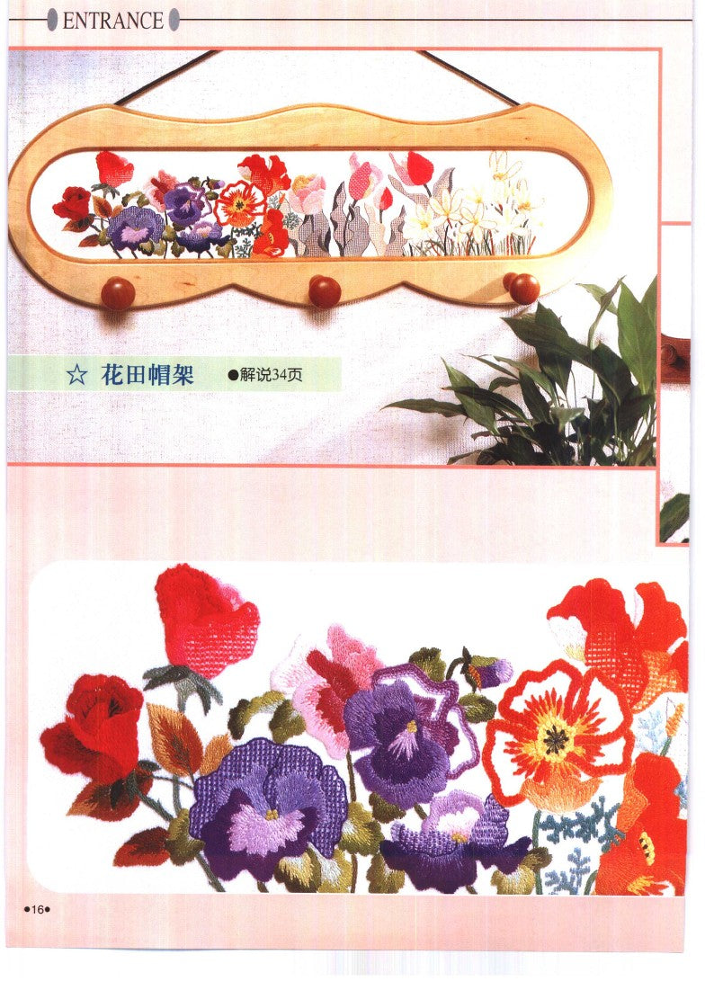 Embroidery Pattern Encyclopedia Wall Decoration Sketch (2002) (CHINESE)