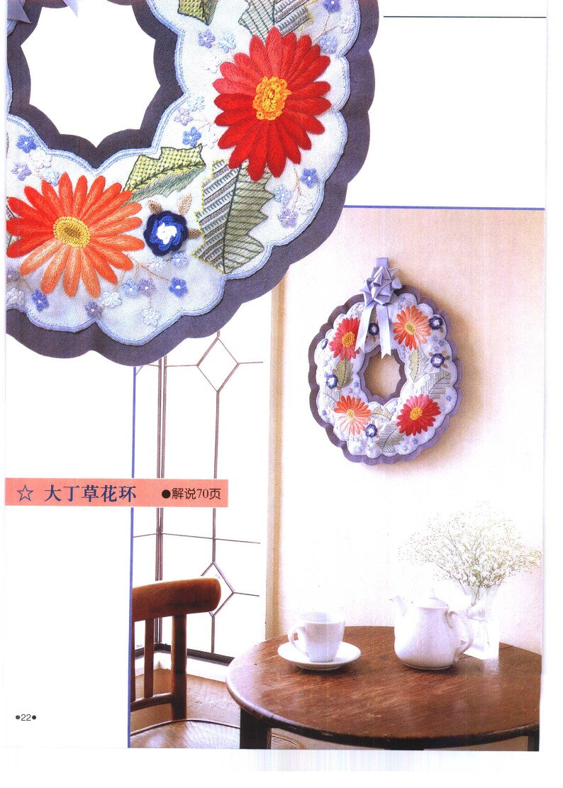 Embroidery Pattern Encyclopedia Wall Decoration Sketch (2002) (CHINESE)