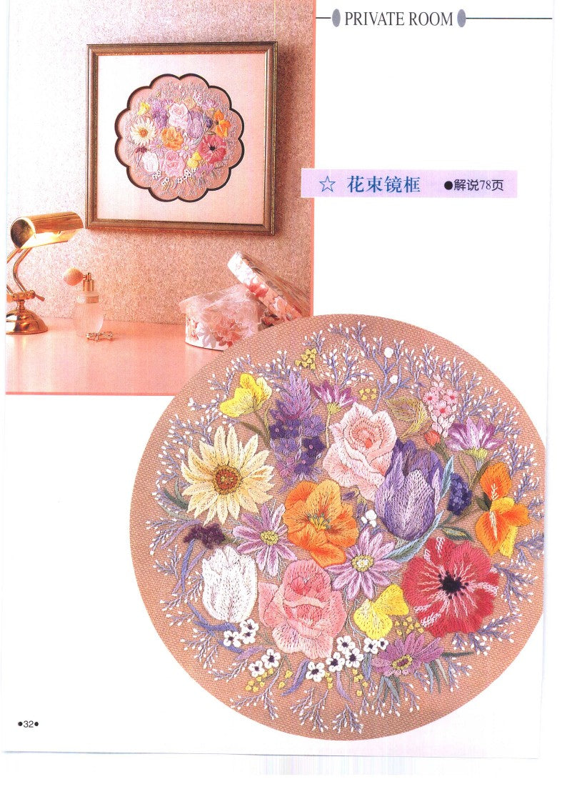 Embroidery Pattern Encyclopedia Wall Decoration Sketch (2002) (CHINESE)