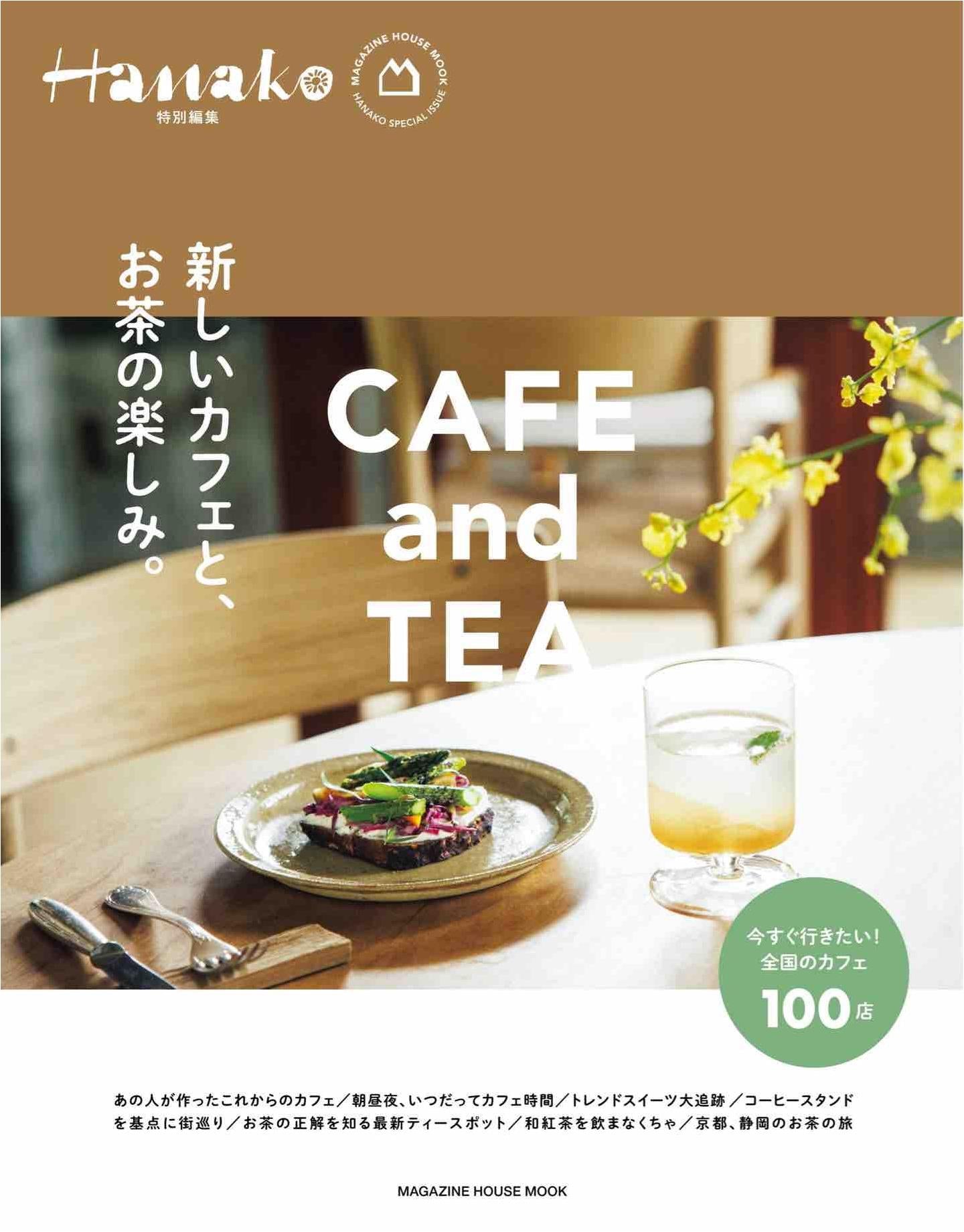 Hanako Special Edition - Cafe and Tea (2025)