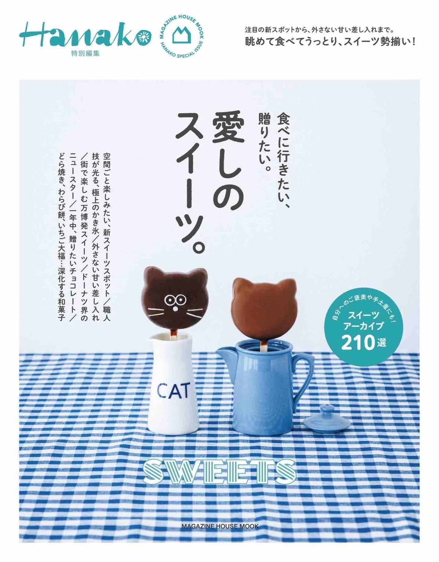 Hanako Special Edition - My Beloved Sweets (2026)