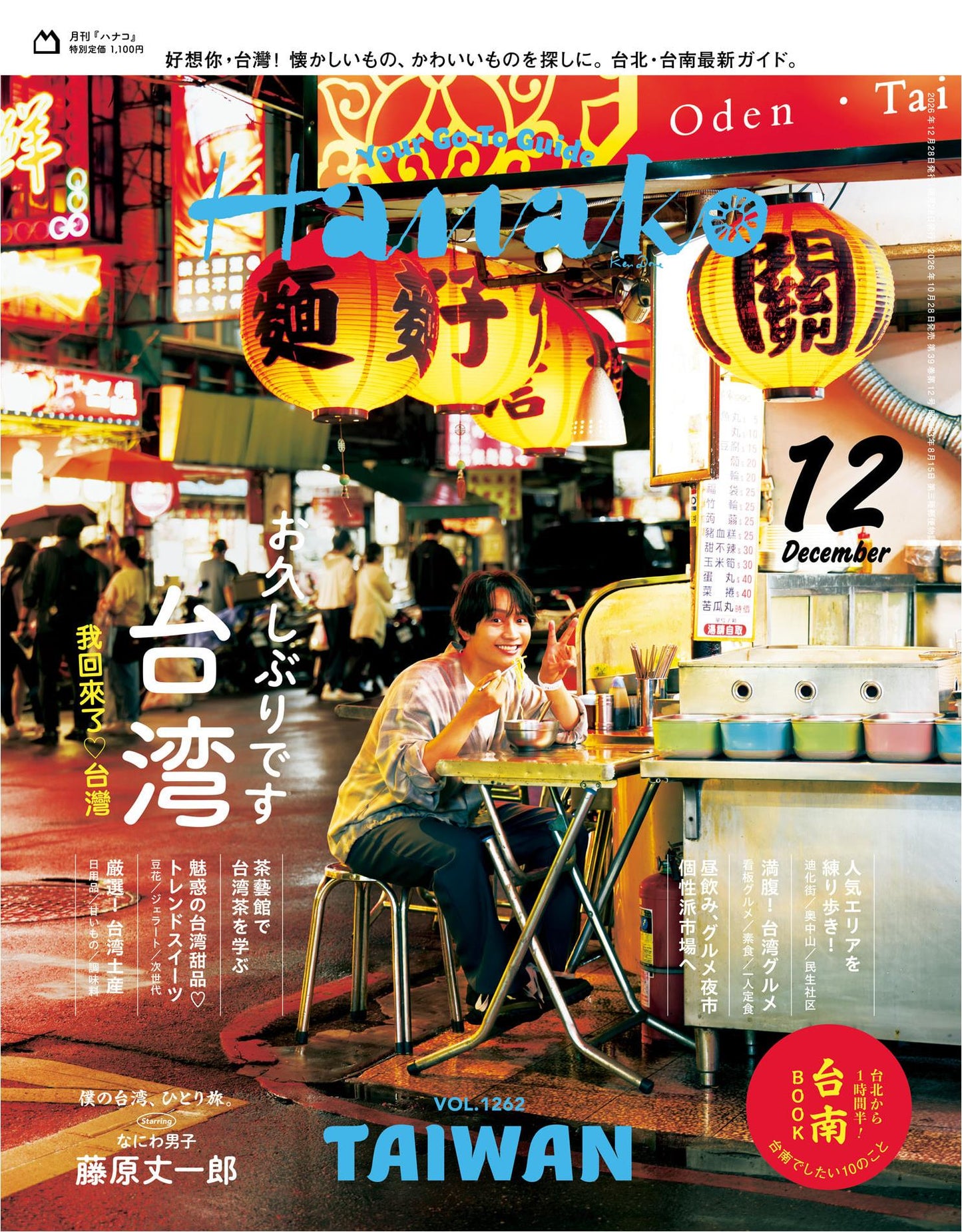Hanako (2026) Full Year Collection (12 Issues)