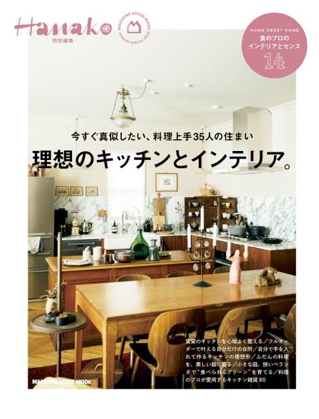 Hanako Special Edition - Ideal Kitchen and Interior