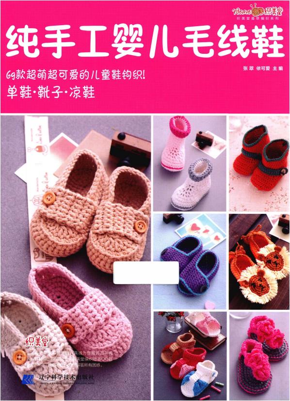 Handmade Baby Wool Shoes (CHINESE)