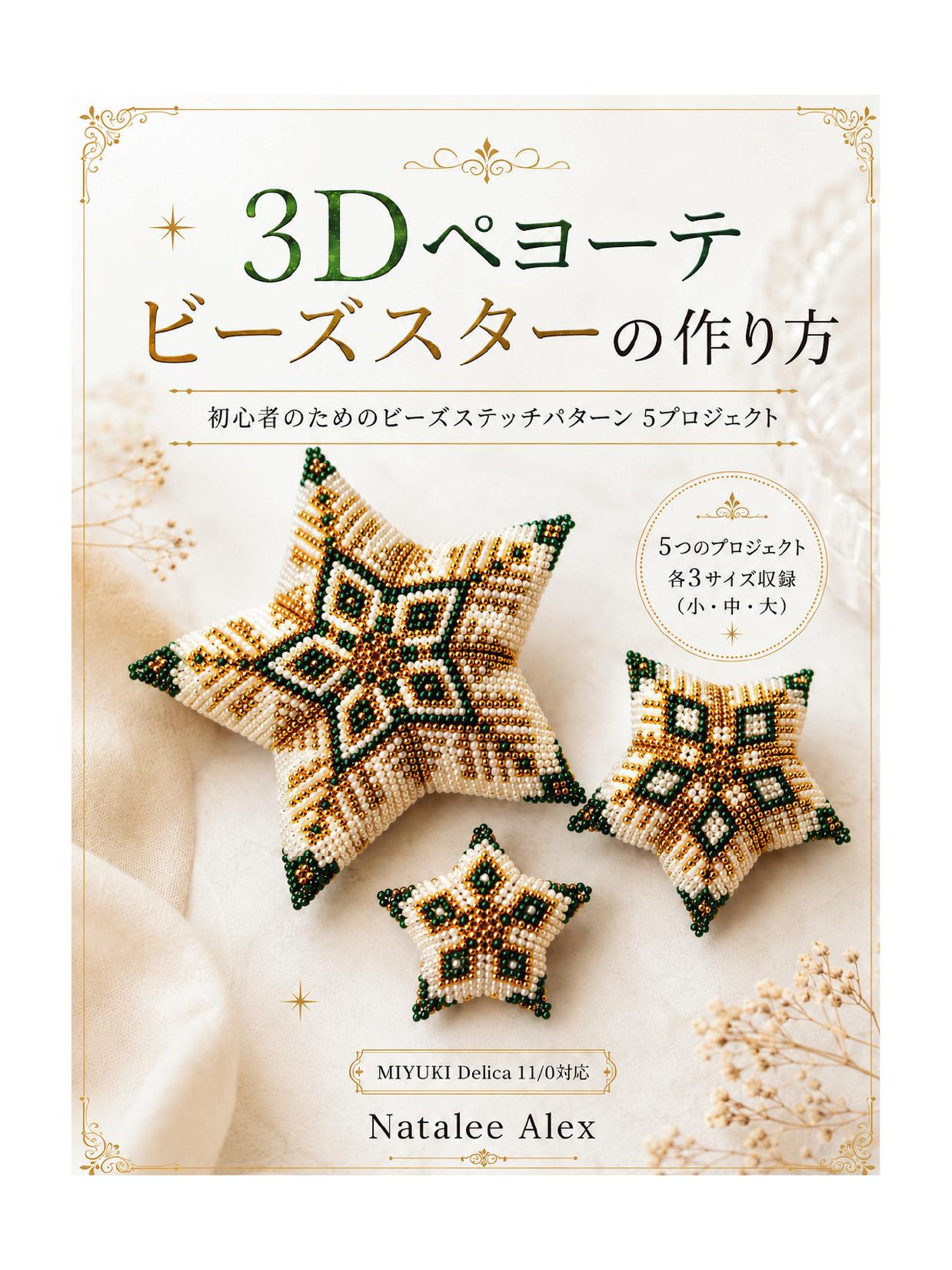 How to Make 3D Peyote Beads Star - 5 Bead Stitch Patterns for Beginners (Natalee Alex) (2026)