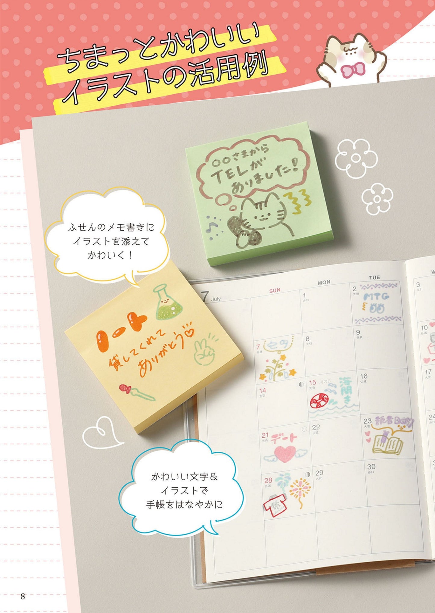 How to draw Cute Illustrations (Nucoco) (2025)