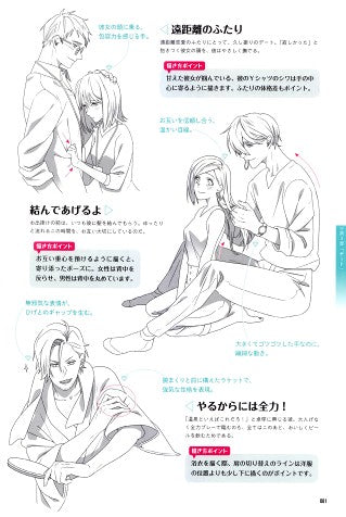 How to Draw Him Sweet