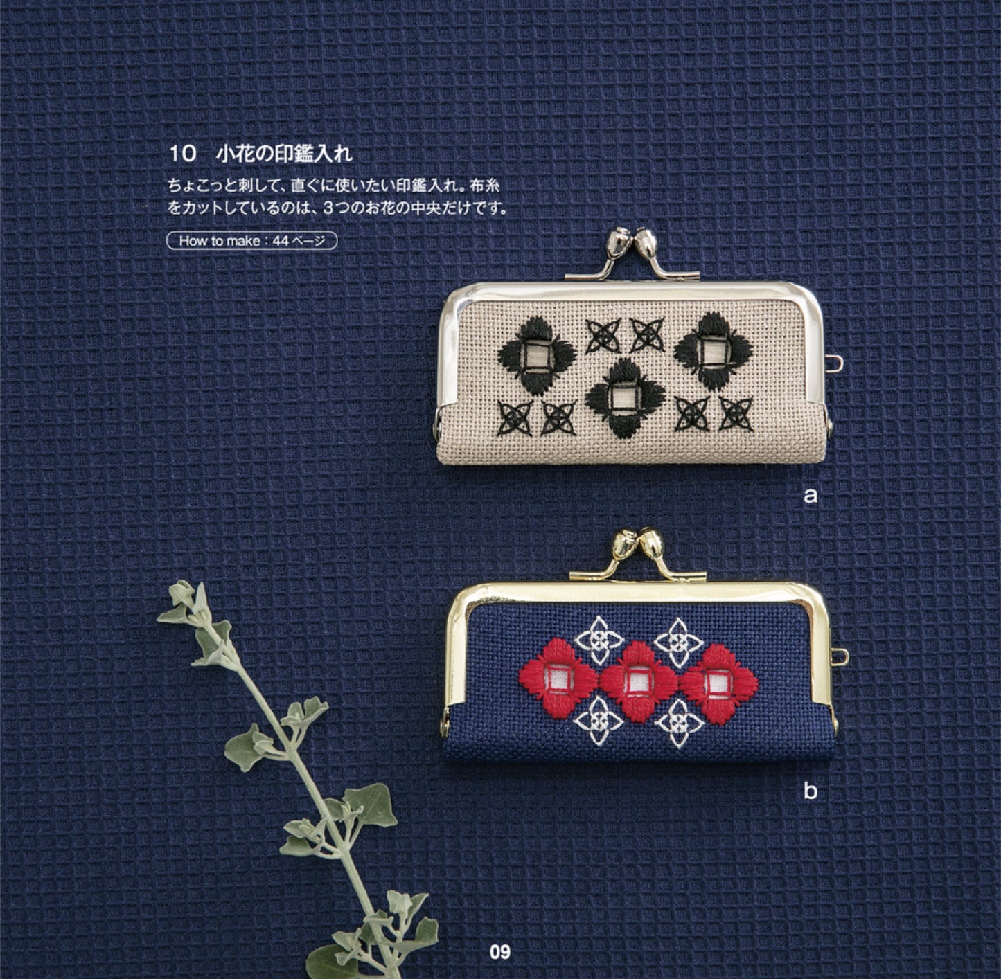 Ji-zashi and Hardanger Work (Totsuka Embroidery) (2025)