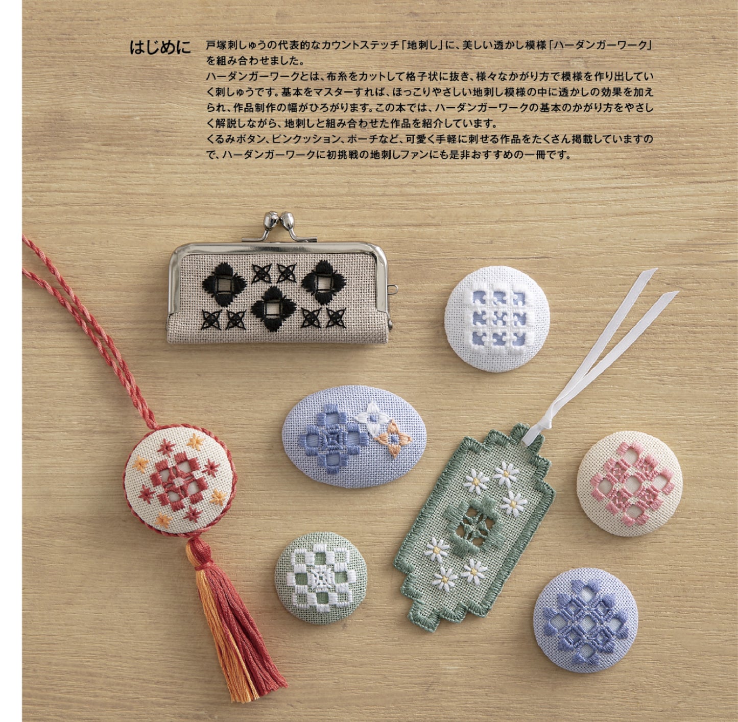 Ji-zashi and Hardanger Work (Totsuka Embroidery) (2025)
