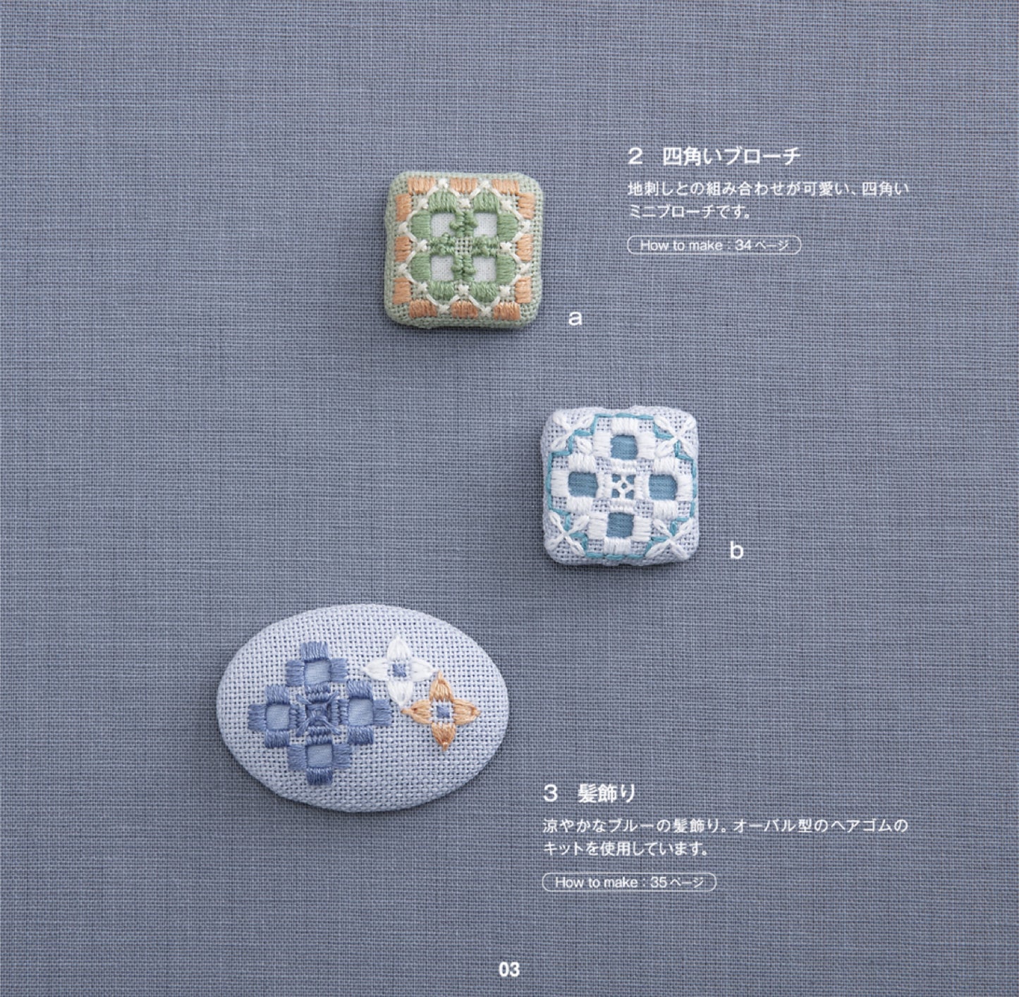 Ji-zashi and Hardanger Work (Totsuka Embroidery) (2025)