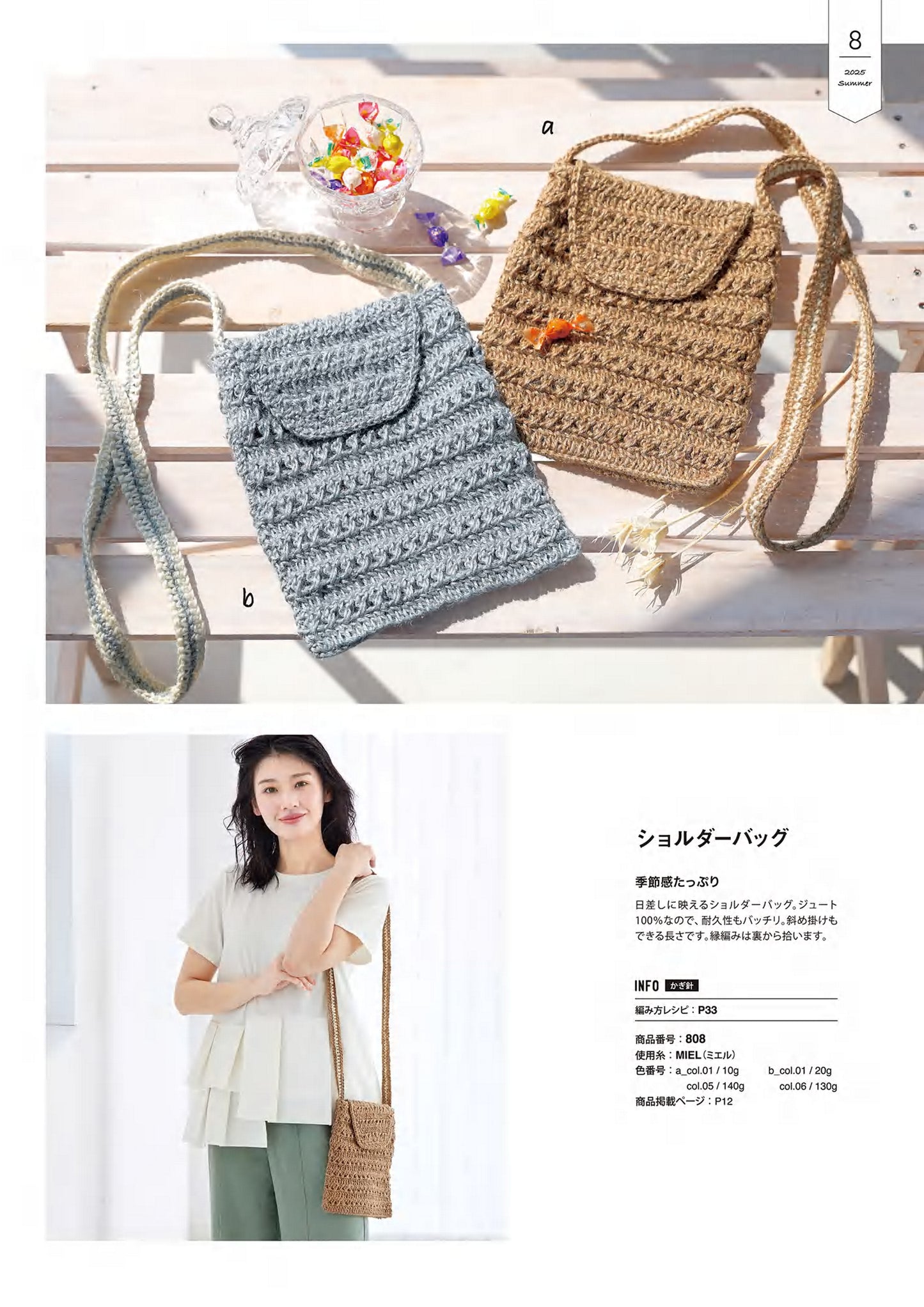 Knit Ange (2025) Summer