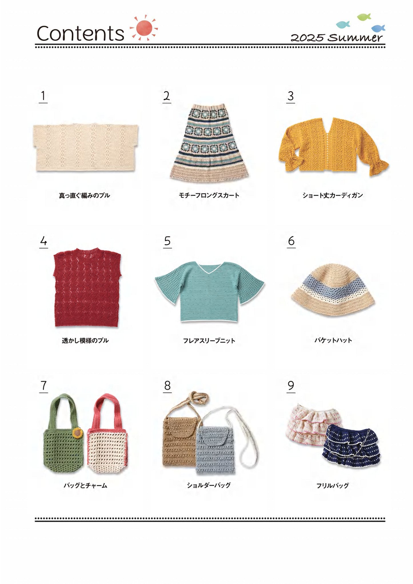 Knit Ange (2025) Summer