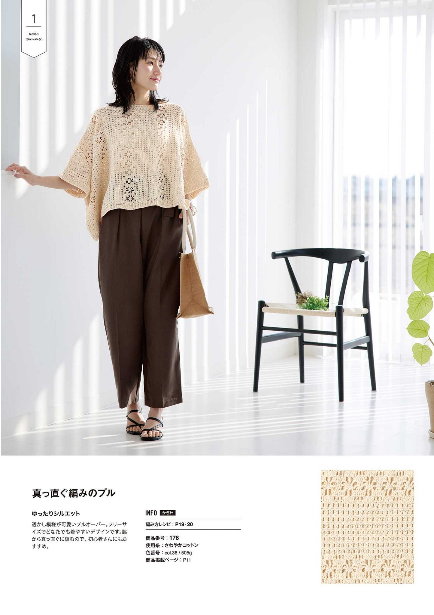 Knit Ange (2025) Summer