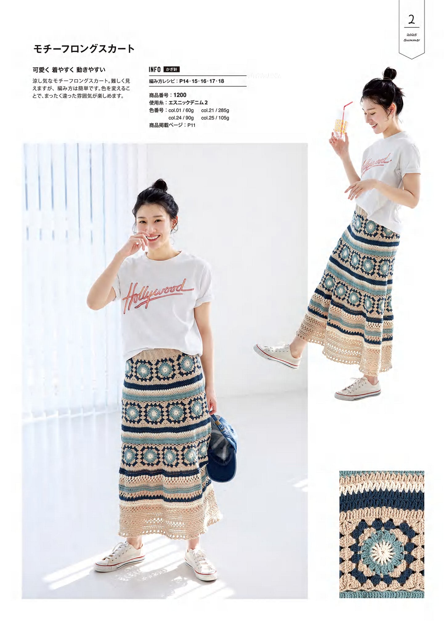 Knit Ange (2025) Summer