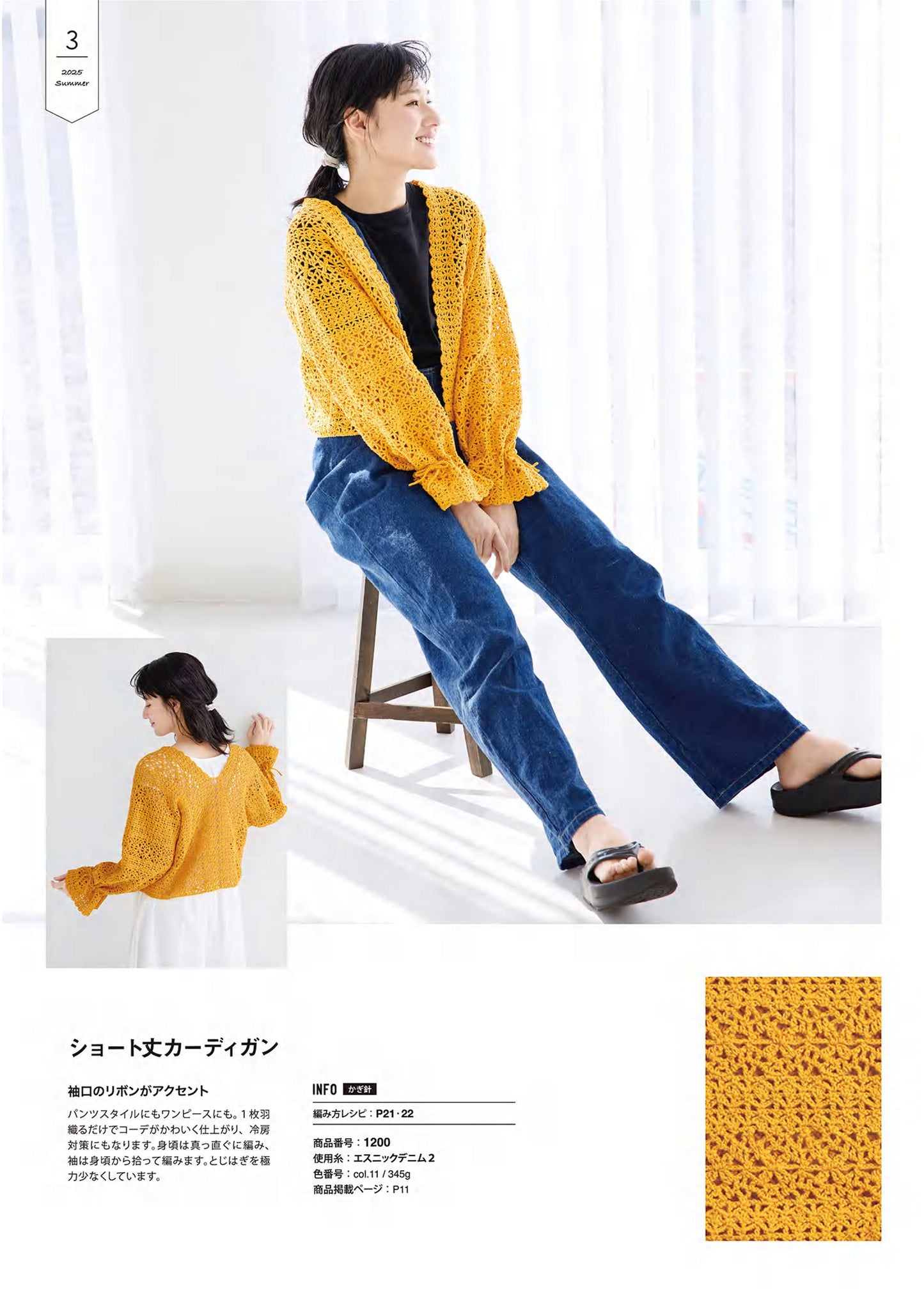 Knit Ange (2025) Summer