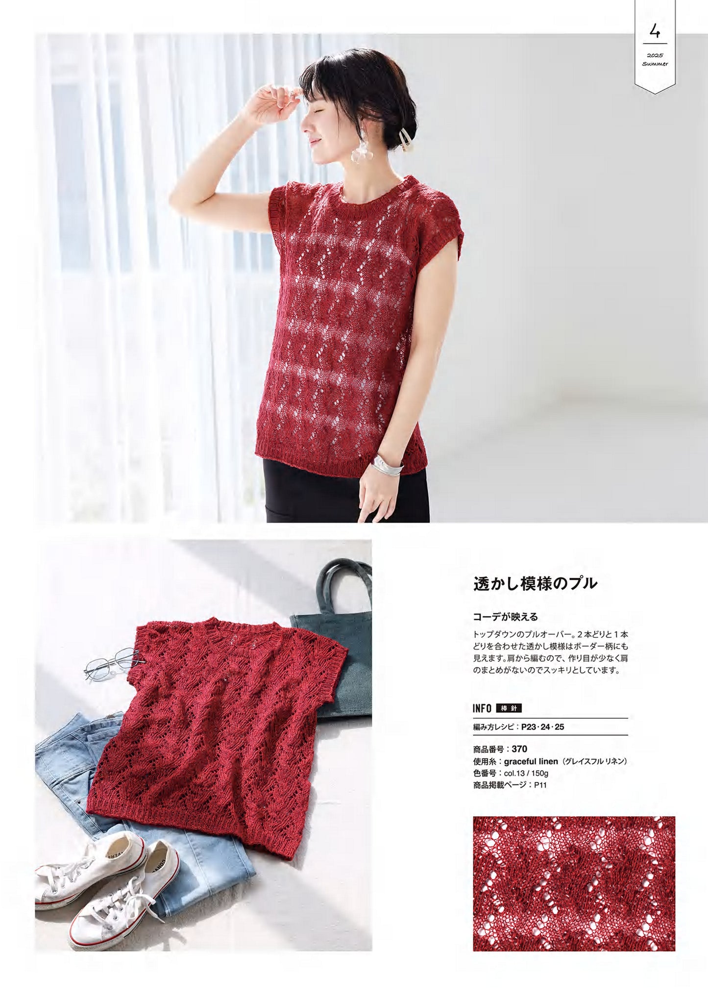 Knit Ange (2025) Summer