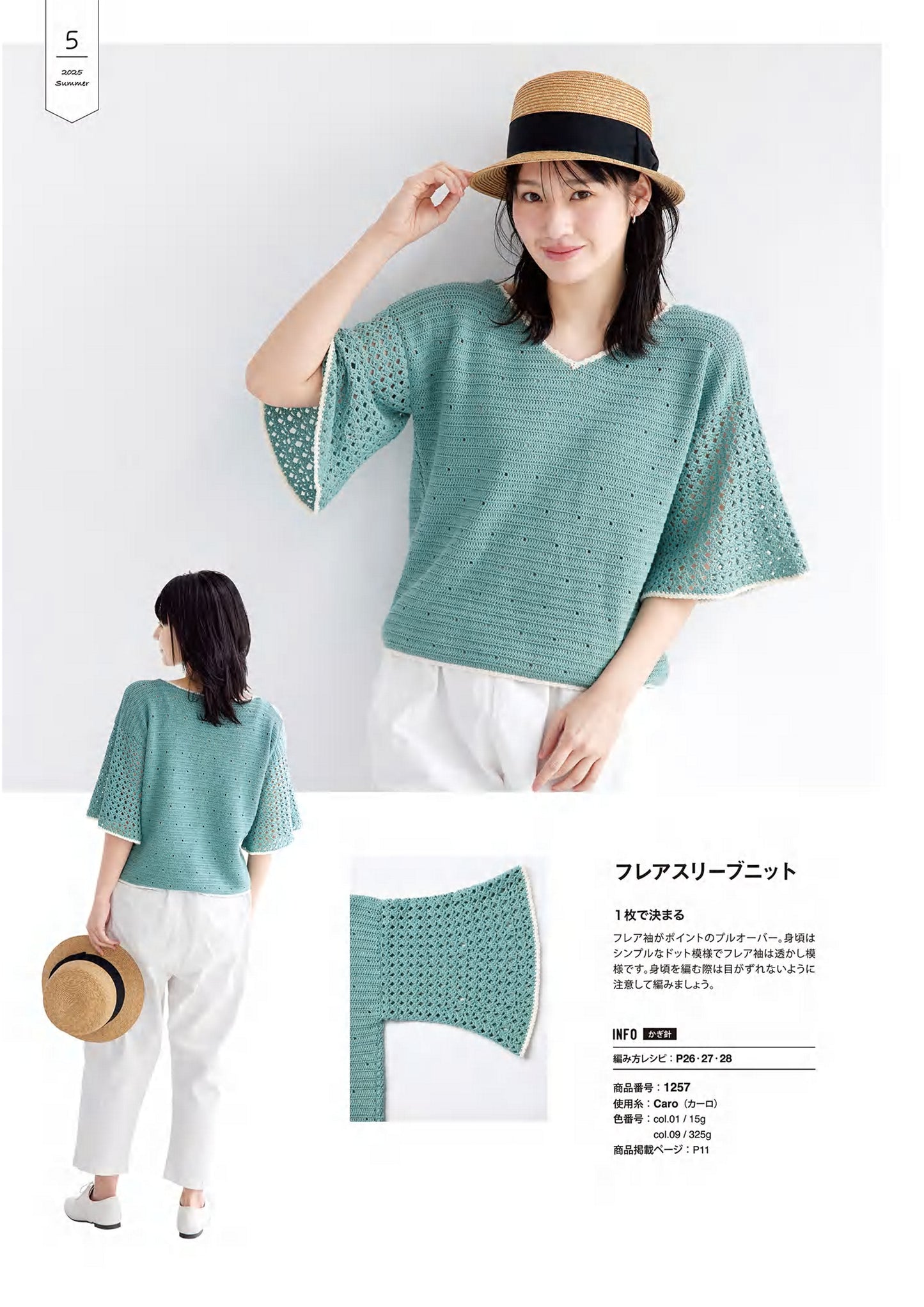 Knit Ange (2025) Summer