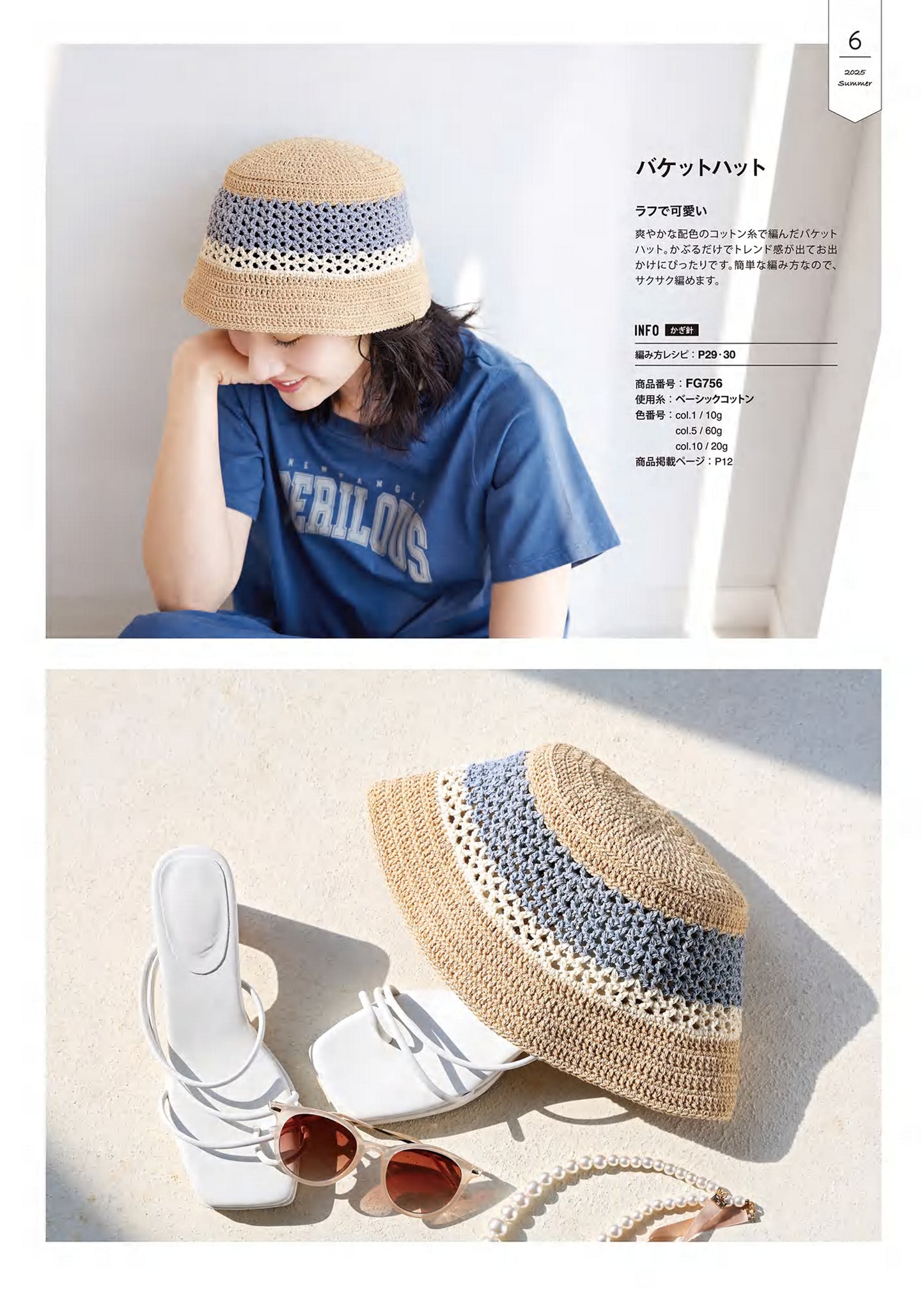 Knit Ange (2025) Summer