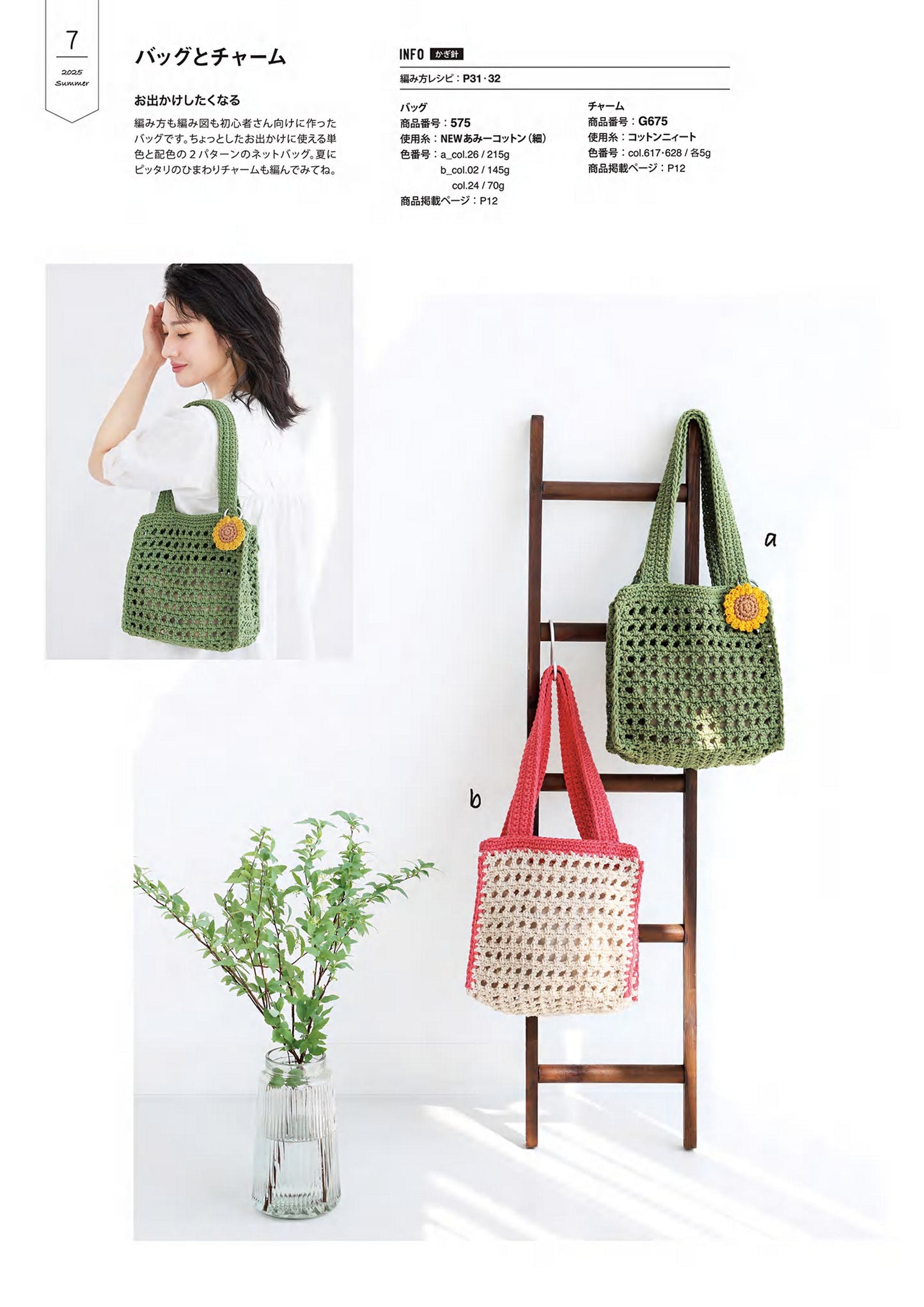 Knit Ange (2025) Summer