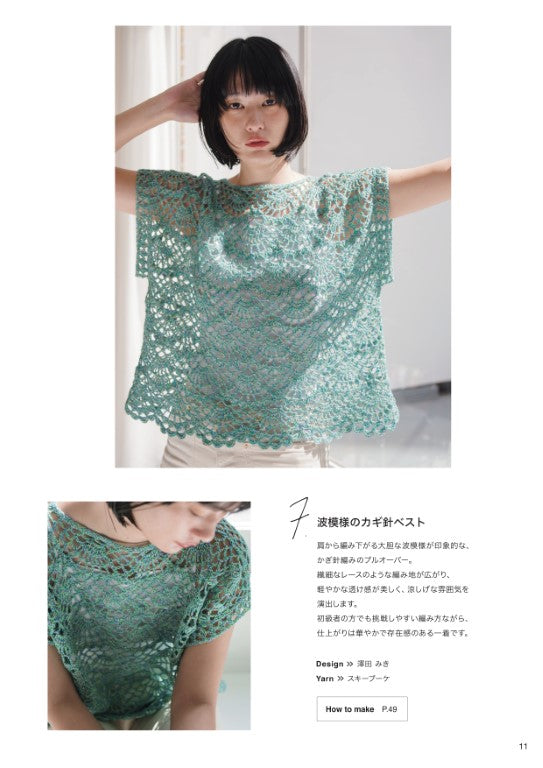 Knitting Style (2025) Spring Summer