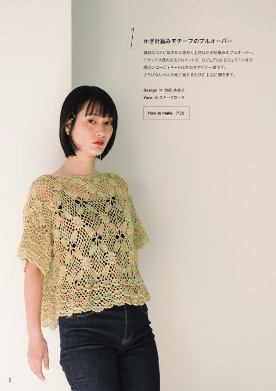 Knitting Style (2025) Spring Summer