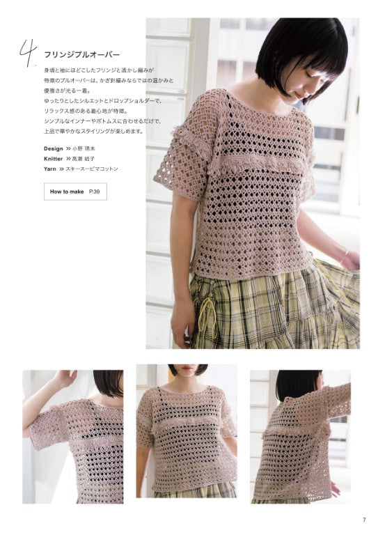 Knitting Style (2025) Spring Summer