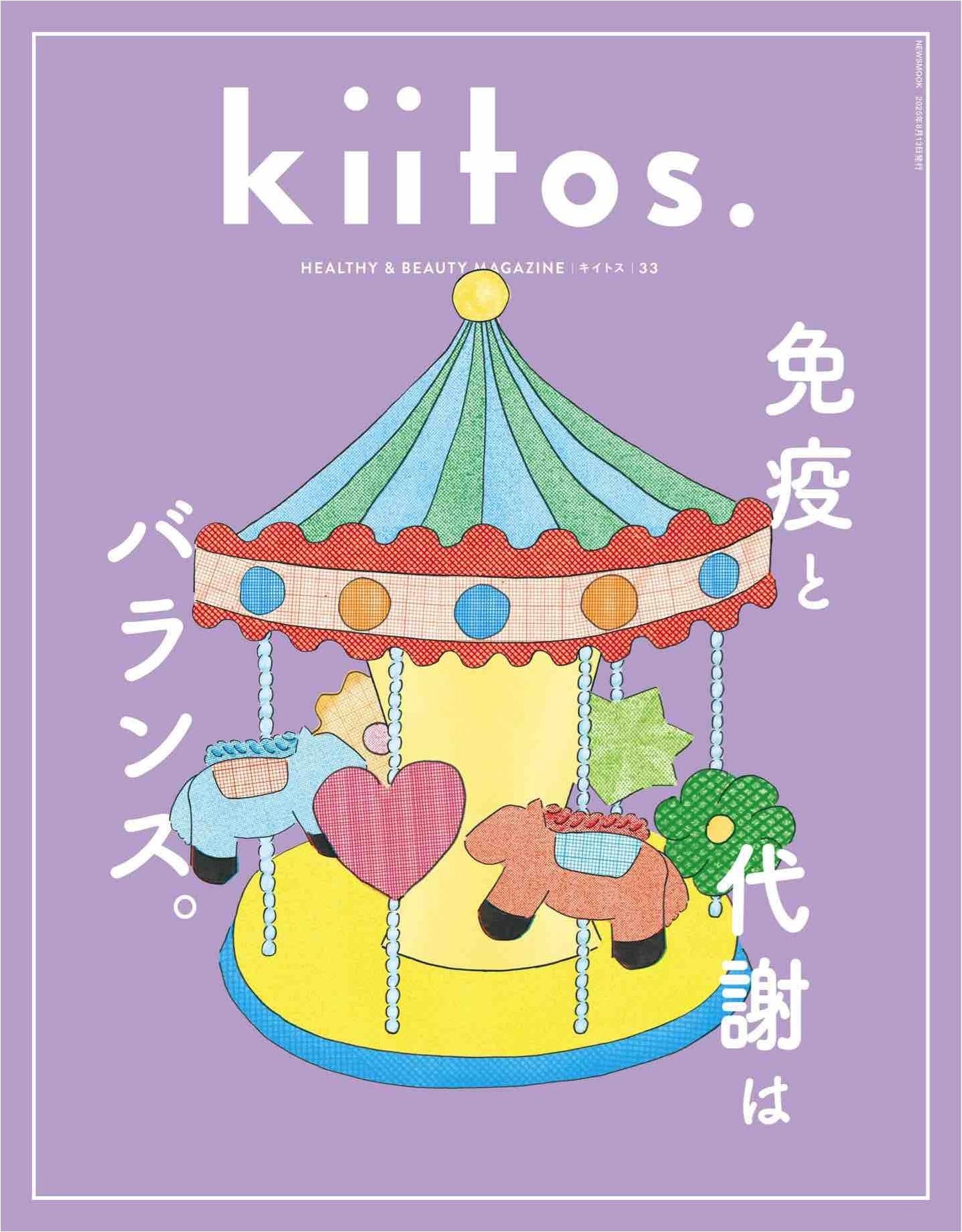 Kiitos Vol.33 (2025)