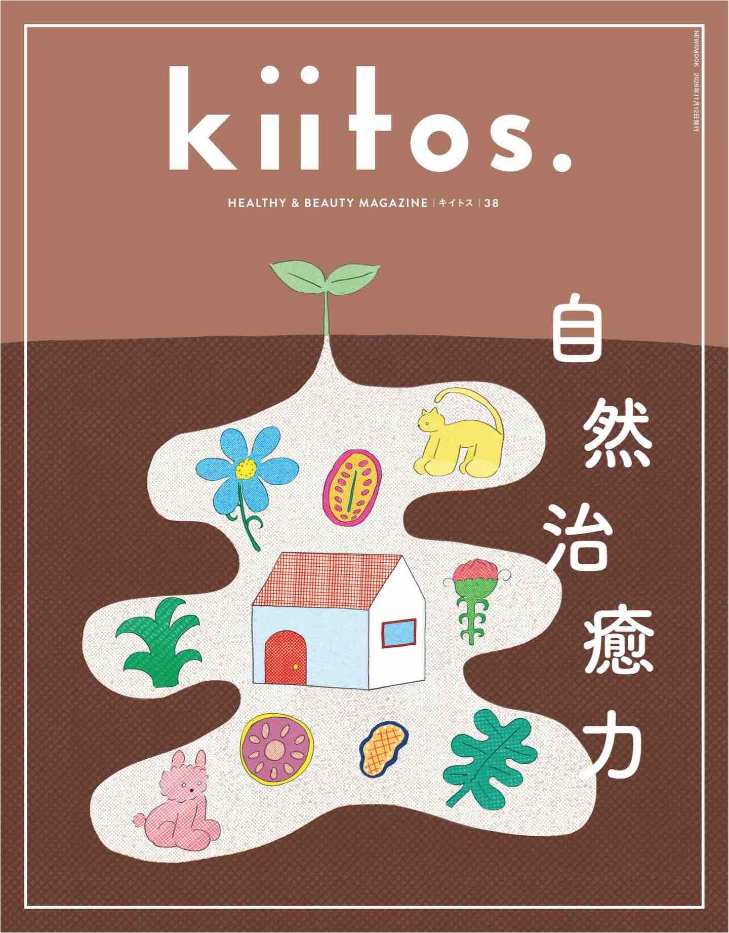 Kiitos Vol.38 (2026)