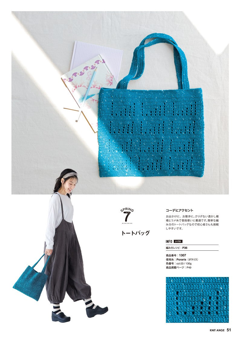 Knit Ange (2025) Spring