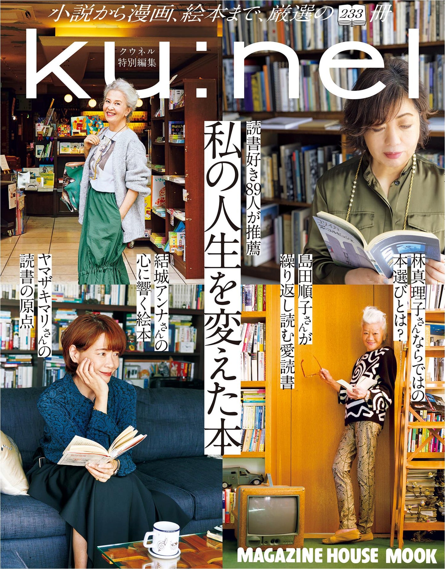 Kunel Special Edition - The Books That Changed My Life (2026)