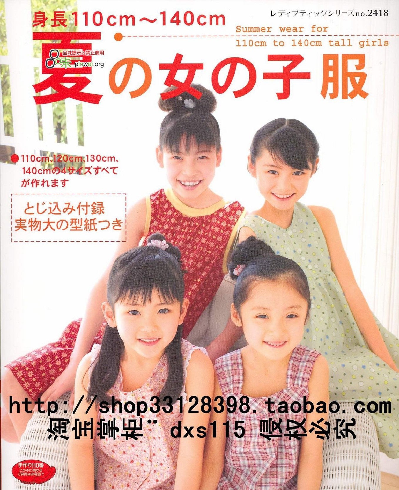 Lady Boutique Series No.2418 (2006)