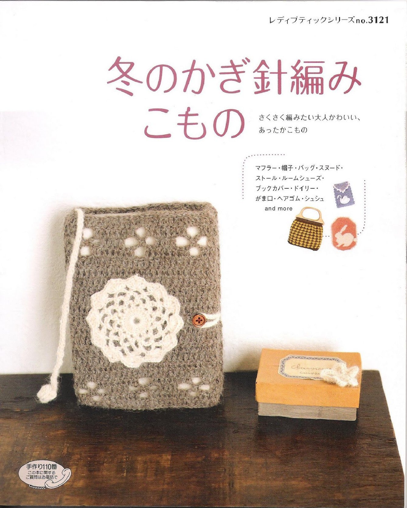 Lady Boutique Series No.3121 (2010)