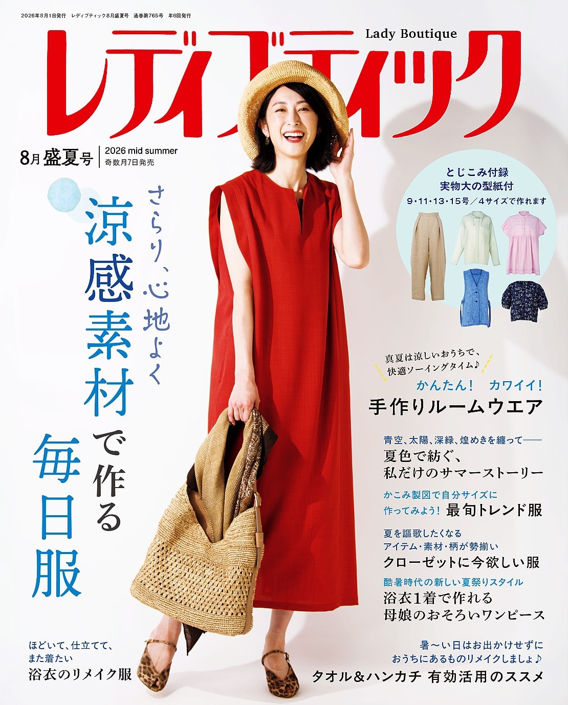 Lady Boutique (August 2026 Midsummer Issue)