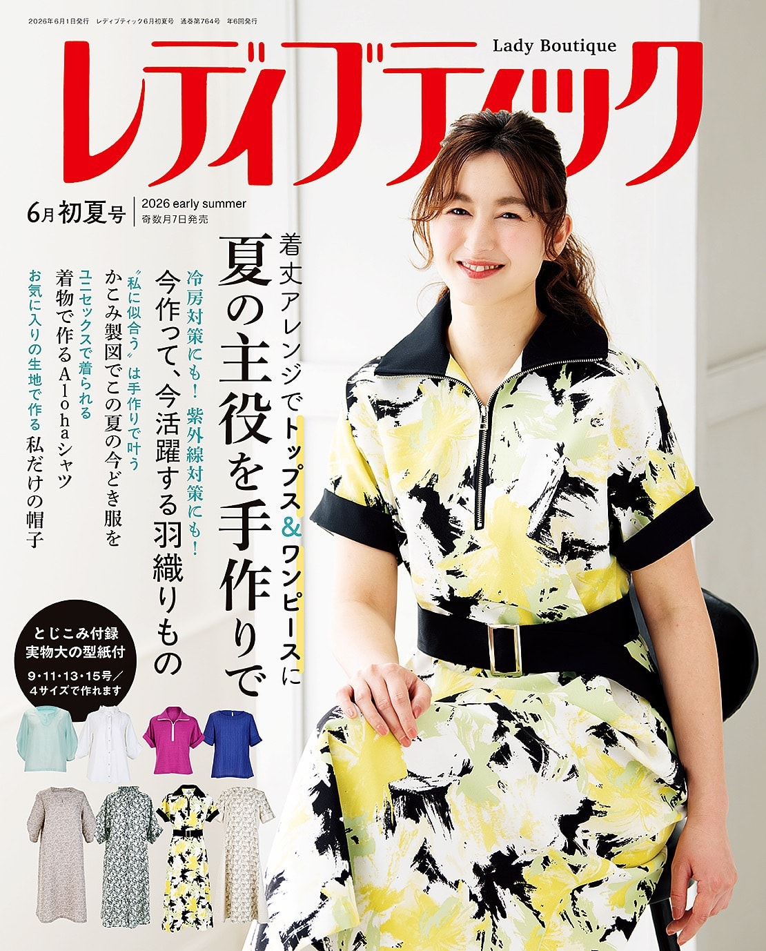 Lady Boutique (Early Summer 2026 Issue)