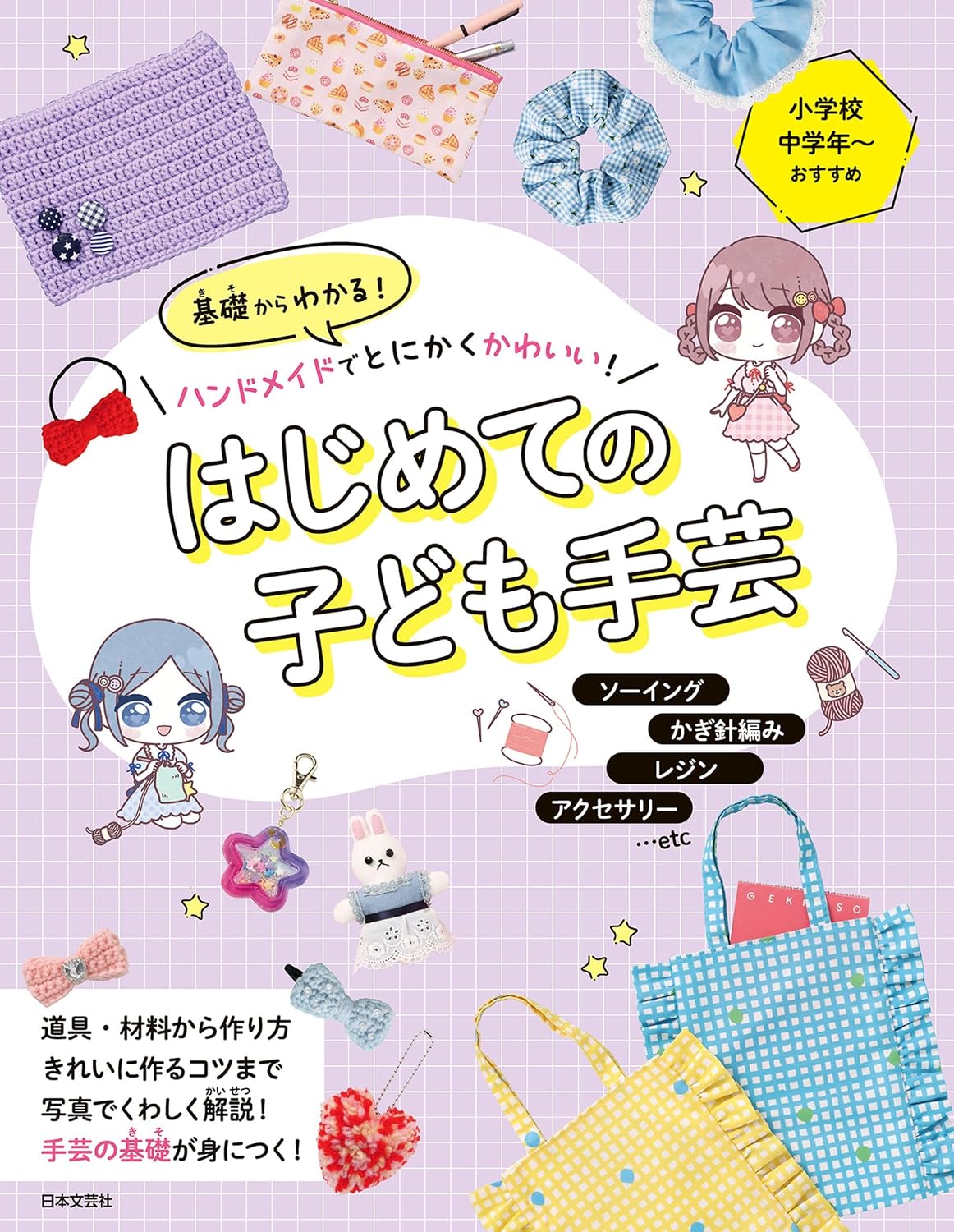 Learn from The Basics! Cute Handmade Crafts for Kids! (2026)